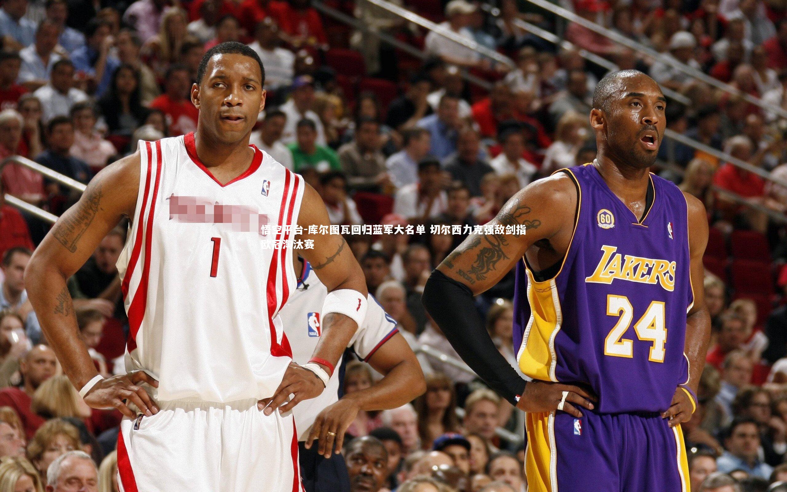 悟空平台-库尔图瓦回归蓝军大名单 切尔西力克强敌剑指欧冠淘汰赛