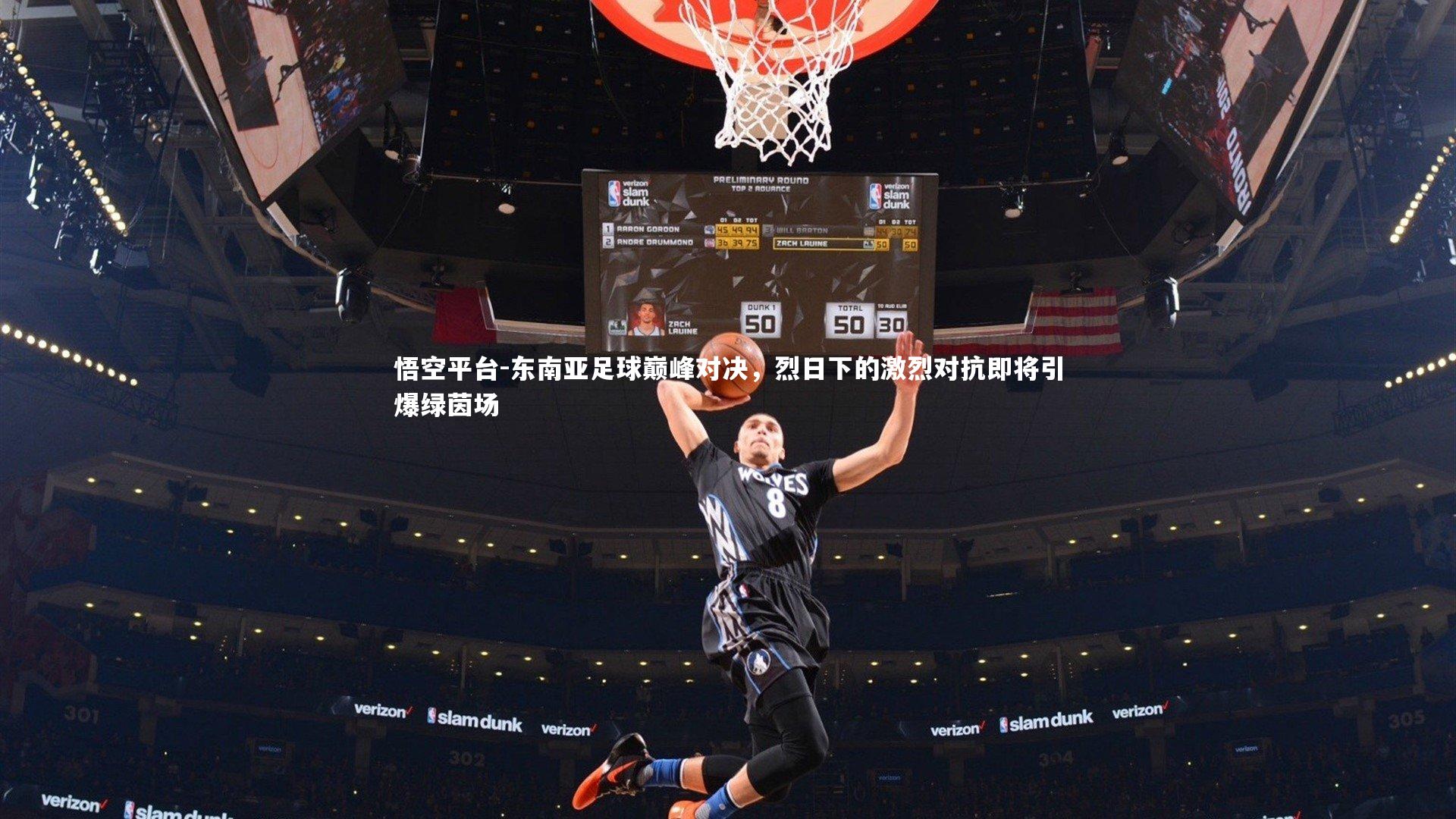 东南亚足球巅峰对决，烈日下的激烈对抗即将引爆绿茵场