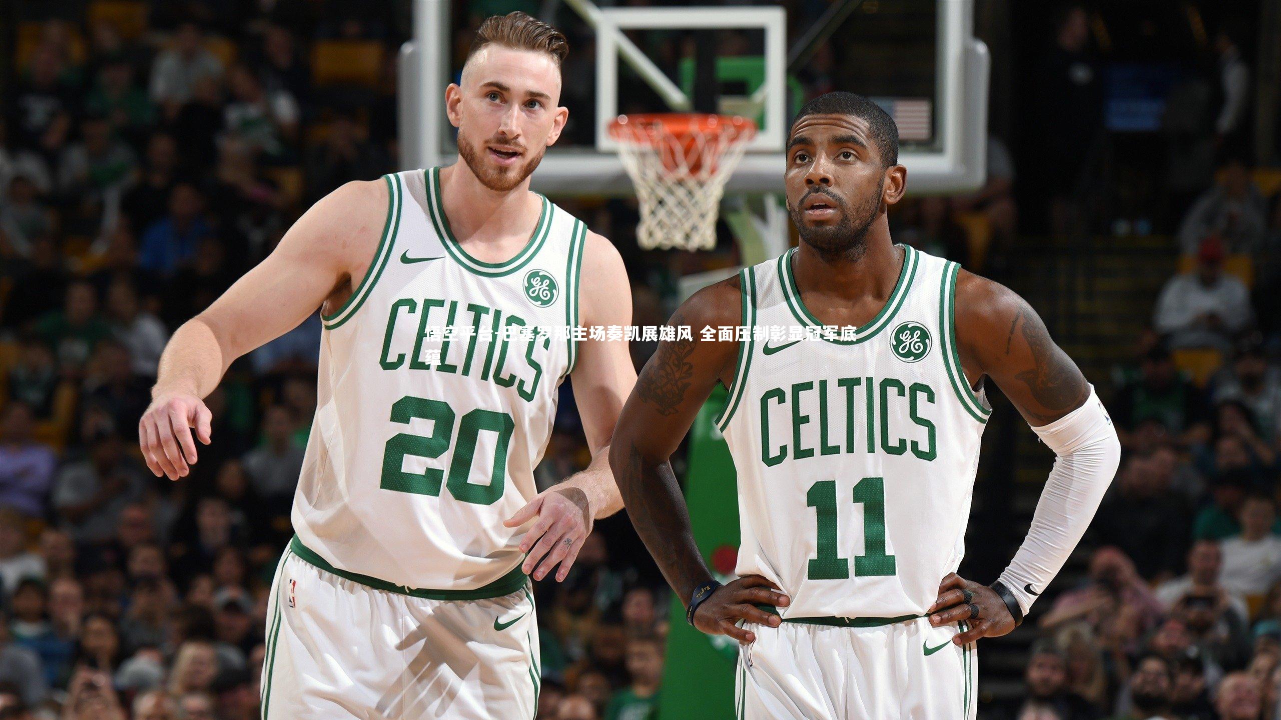 悟空平台-巴塞罗那主场奏凯展雄风 全面压制彰显冠军底蕴