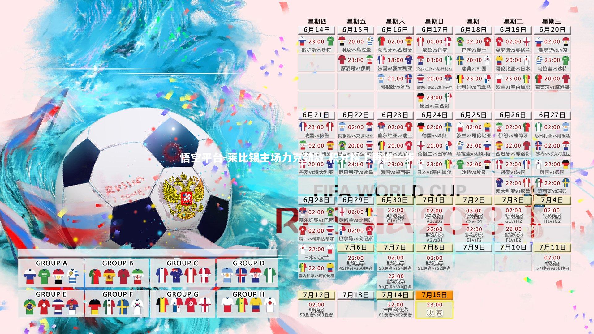 悟空平台-莱比锡主场力克劲敌 积分榜上再进一步